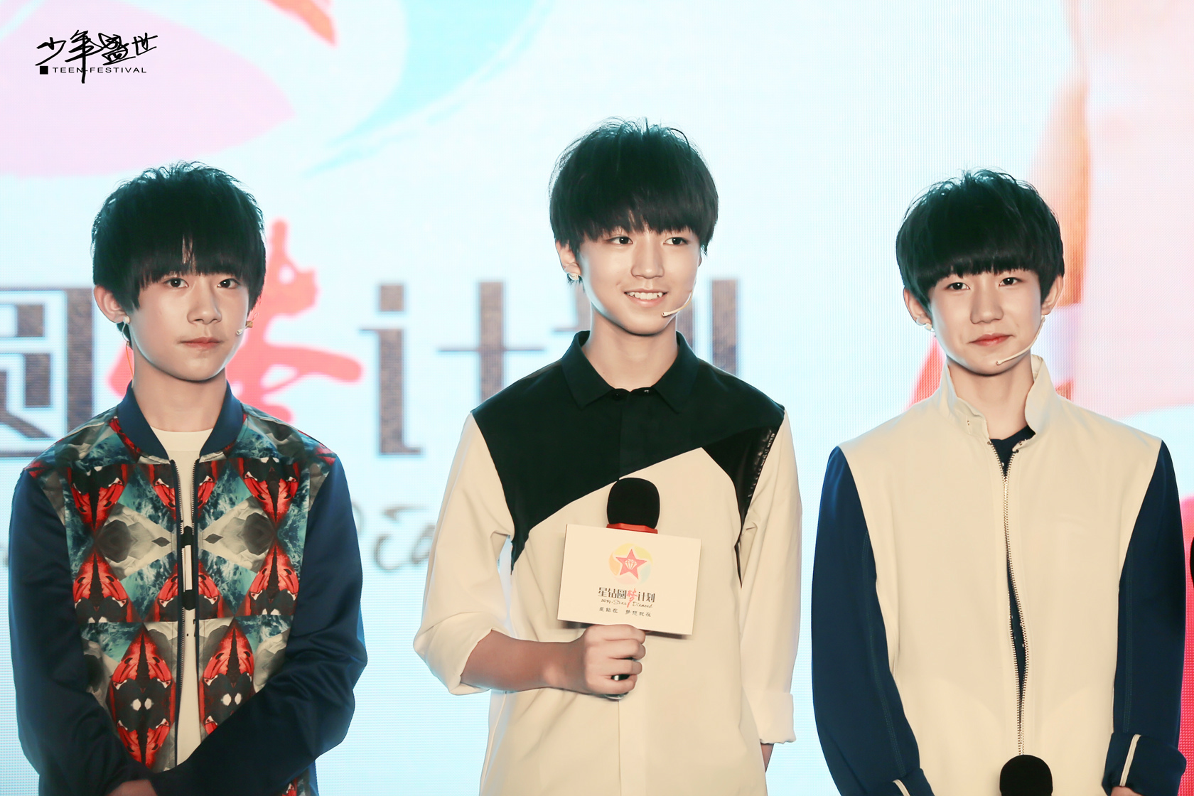 tfboys 星钻公益 少年盛世