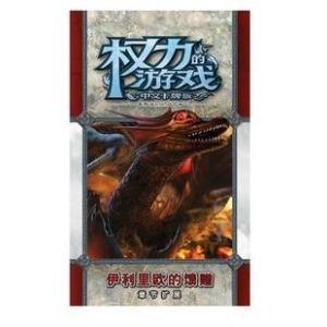 怡游桌游权力的游戏:无旗兄弟会 章节扩展伊利