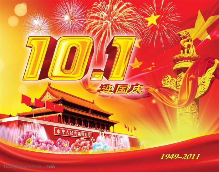 国庆节-欢庆十一国庆62周年海报psd设计模板素材