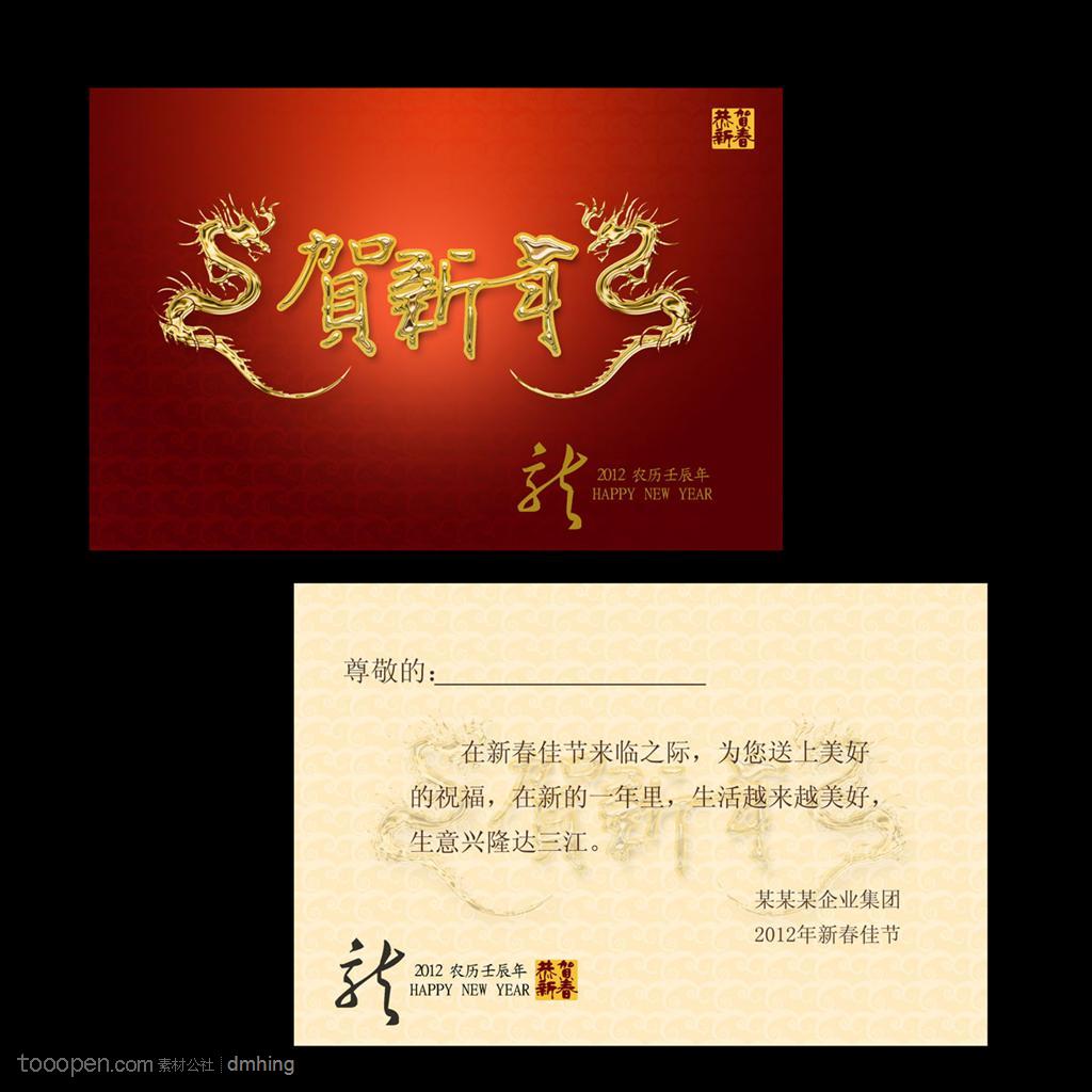 2012新年贺卡下载 龙年贺卡模板下载