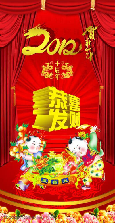 恭喜发财字