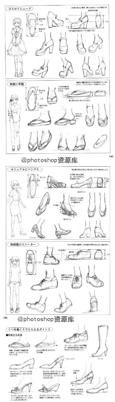 各式各样的日常鞋子的画法(平底便鞋,运动鞋,高跟皮鞋,靴子以及木屐)