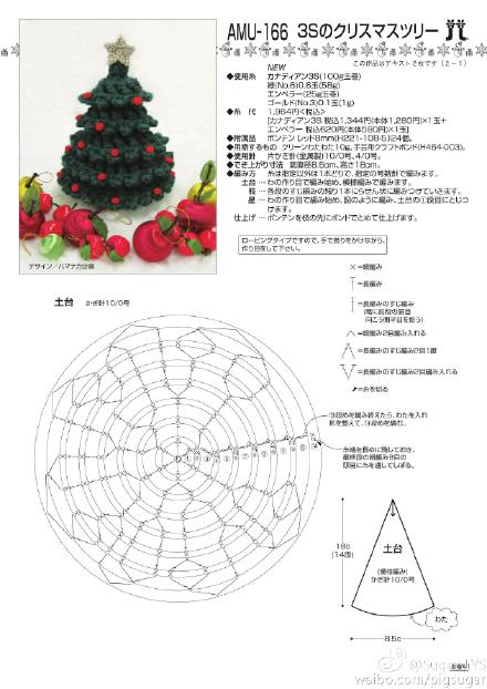 【钩针图解【s作品】圣诞树(参考:我用的粗棉线,3.