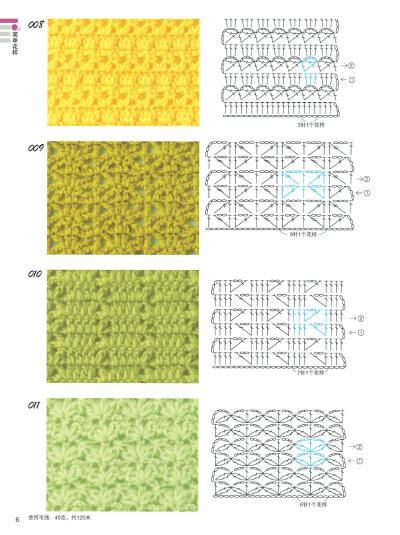 29款钩针编织花样图解