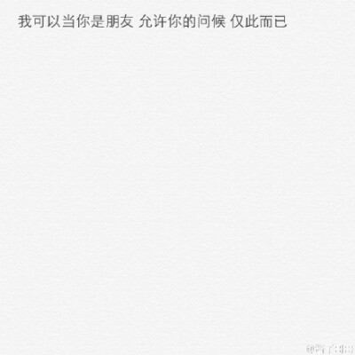 我所有的用心良苦 故作镇定 也不及你一丝一毫的温情 就击的我溃不成