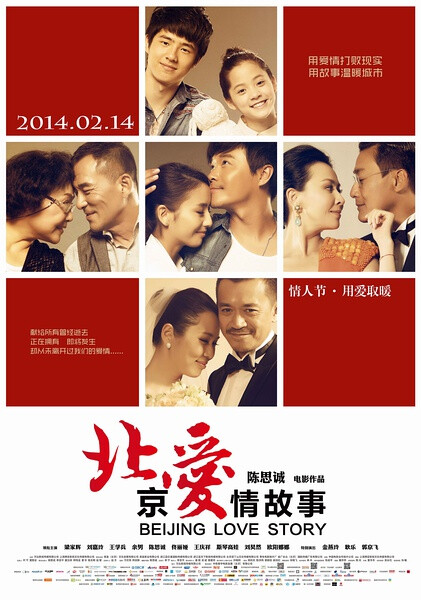 《北京爱情故事》由梁家辉,刘嘉玲,王学兵,余男,陈思诚,佟丽娅,斯琴高