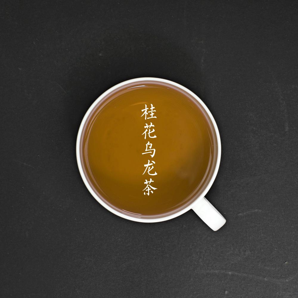 桂花乌龙茶 花草茶袋泡茶 三角小茶包 养胃提神