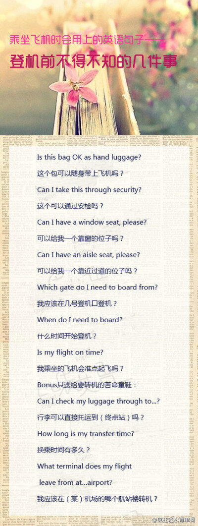 乘坐飞机时你一定会用上的英语句子!(转)