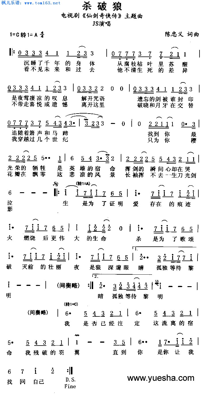 杀破狼 二胡曲谱 简谱-JS《仙剑奇侠传》主题曲