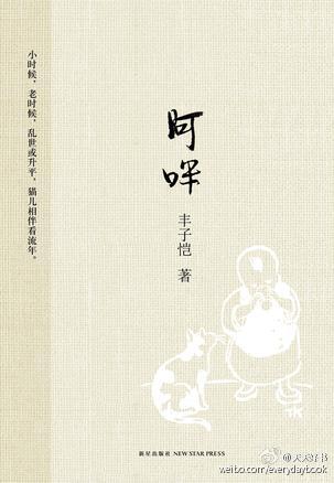 【新书《阿咪》是丰子恺写猫,画猫的首部图文结集,分"写猫儿"和"画