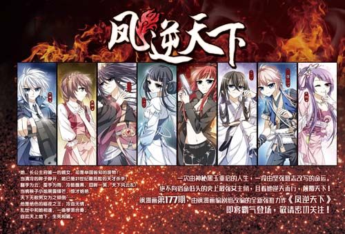 由飒漫画编剧组改编的全新强推力作《凤逆天下》即将霸气登场,敬请