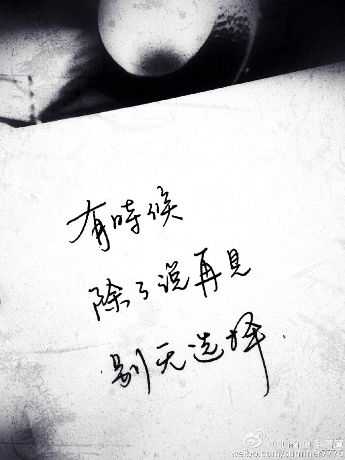 说了再见才发现再也见不到 堆糖 美图壁纸兴趣社区
