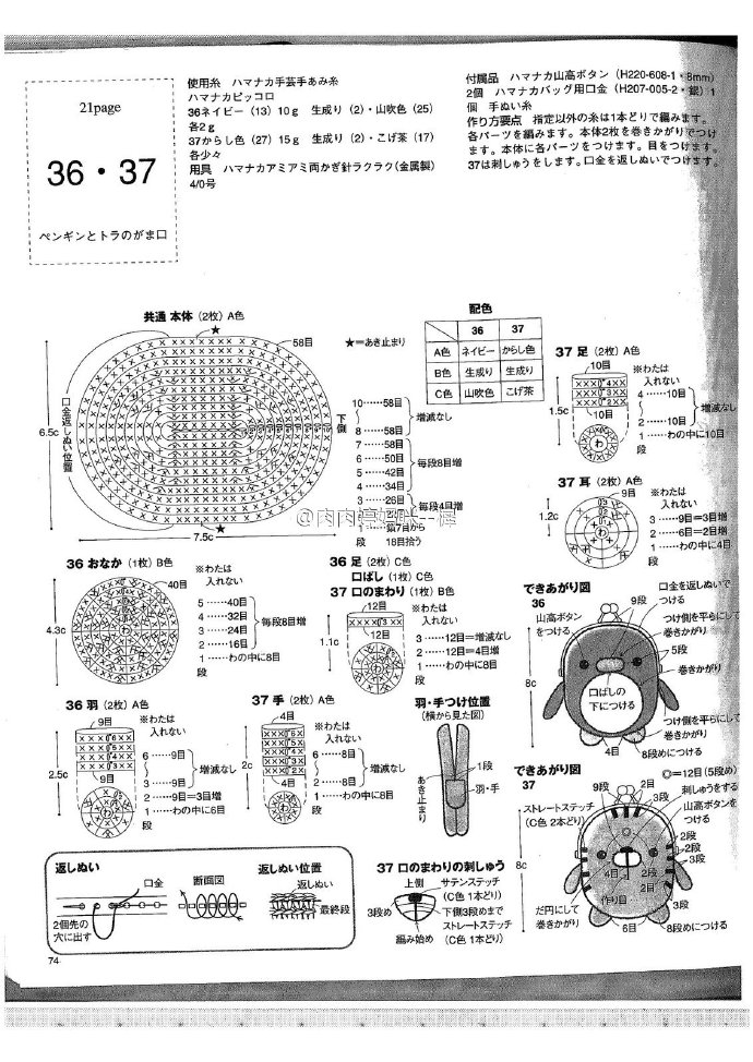 钩针小物 可爱呆萌口金包 零钱包 卡包 钥匙包 图解 多款小物包包,每