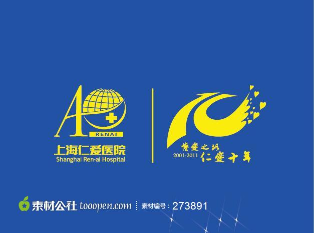 10周年标志logo   素材公社 tooopen.com