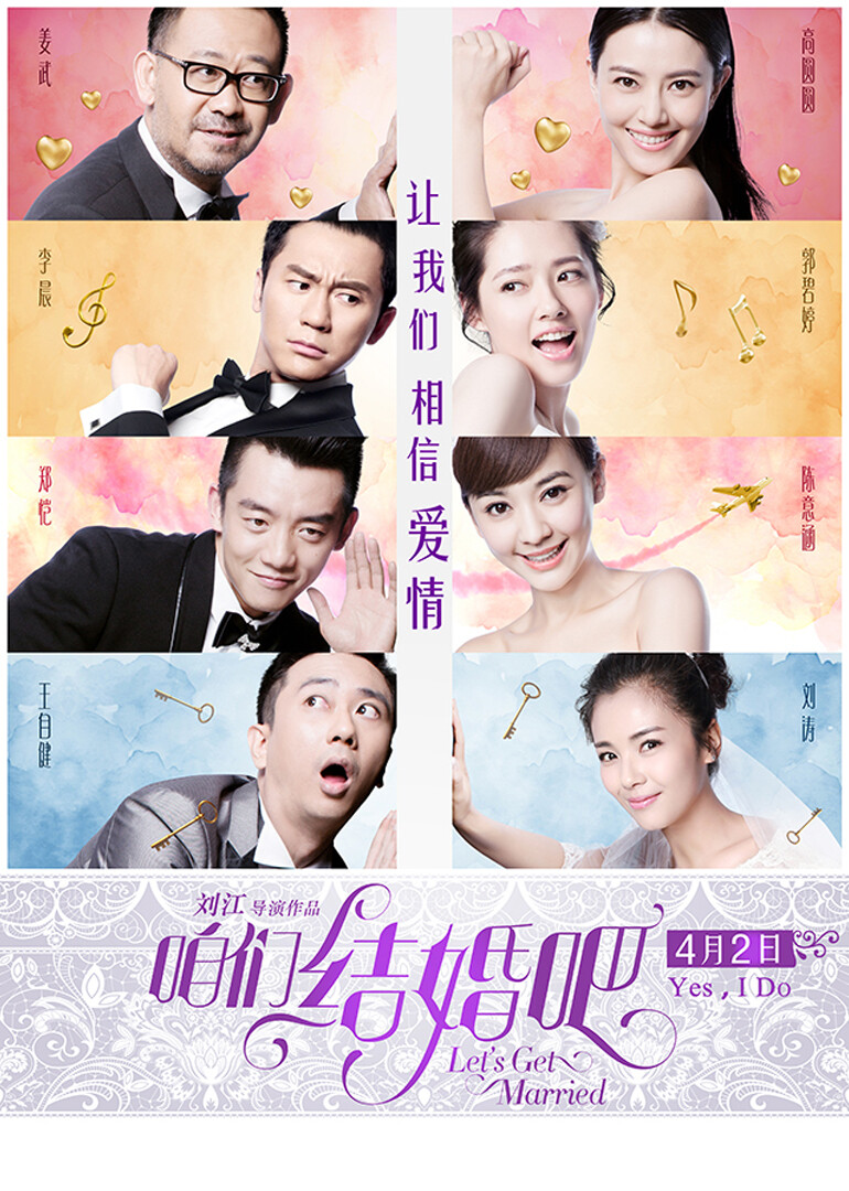 译 名 咱们结婚吧/咱们结婚吧电影版◎片 名 let's get married