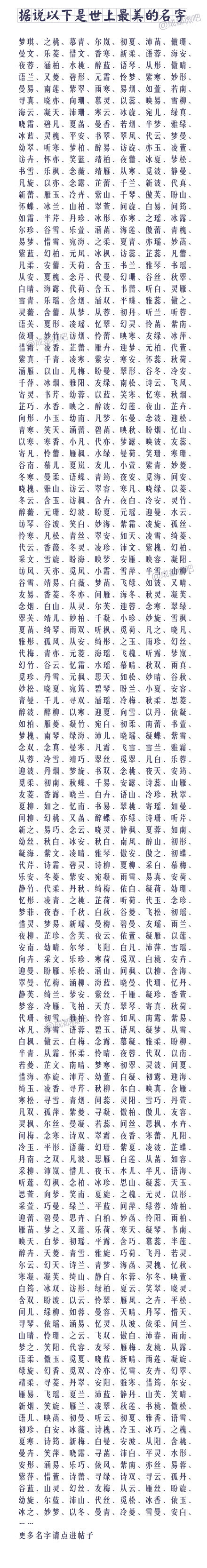 你听过最美的名字