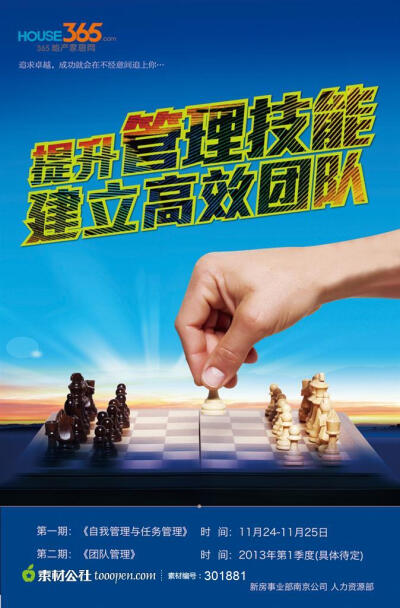 企业文化宣传海报下象棋手势特写psd素材