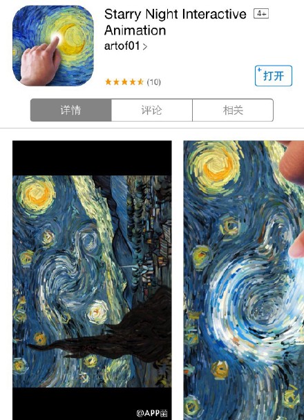 starry night interactive-梵高《星夜》同名app,轻触画面颜料会随