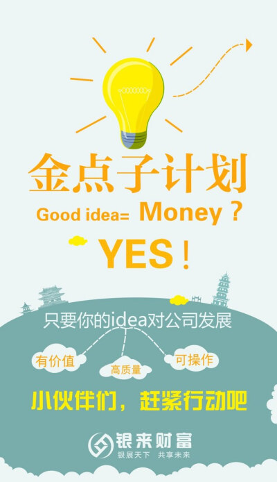 原创作品:金点子计划-易拉宝海报活动设计