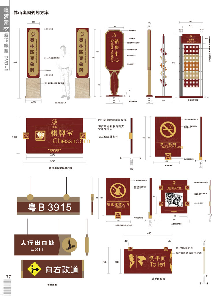 会所指示牌,门牌,平面图,功能指示牌logo设计