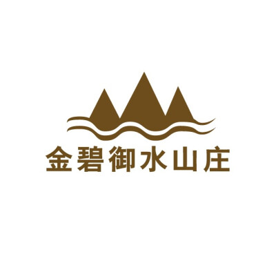 金碧御水山庄房地产logo