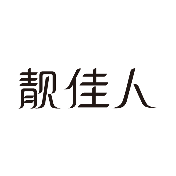 靓佳人logo设计