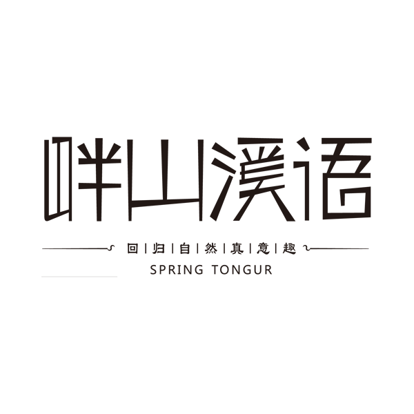 畔山溪语房地产logo