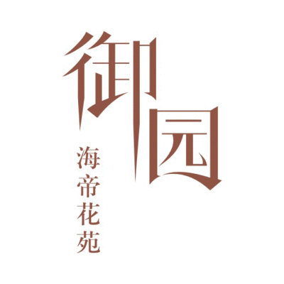 御园房地产logo