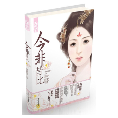 今非昔比