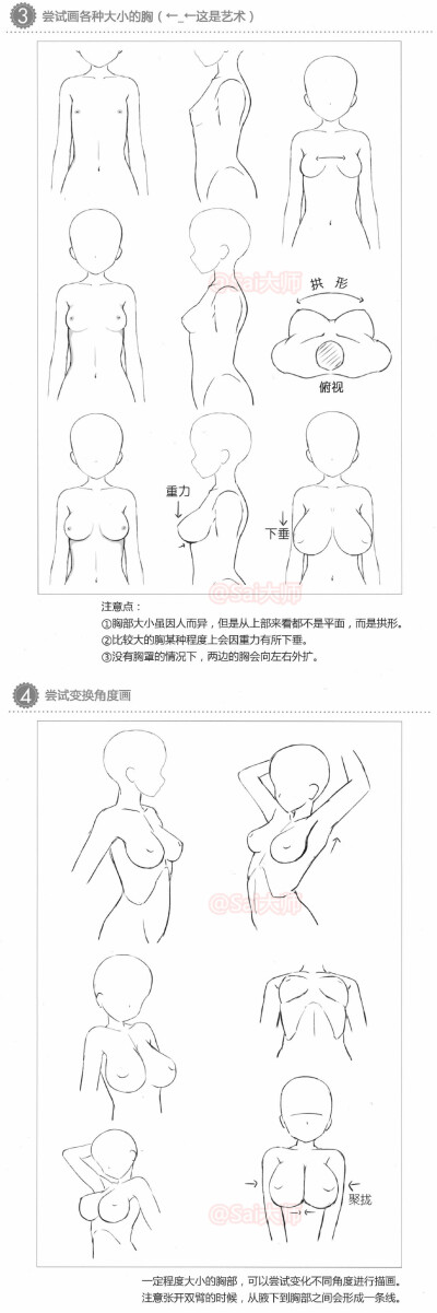 绘画学习# 如何画出女性特色的身体,讲解很详细,转需学习