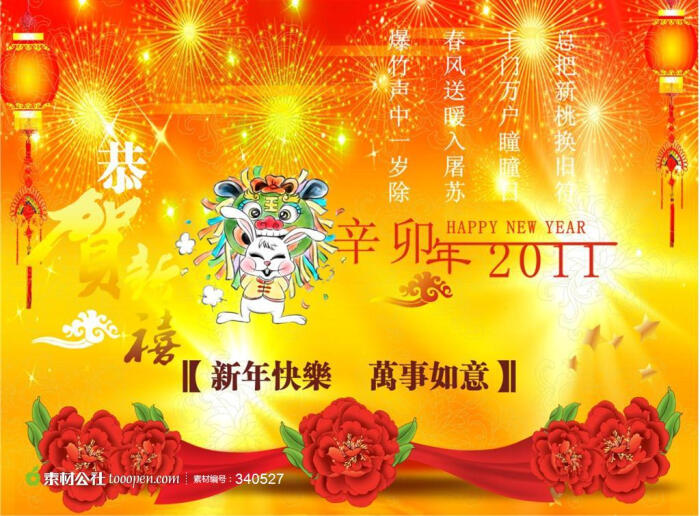 新年快乐万事如意矢量图下载