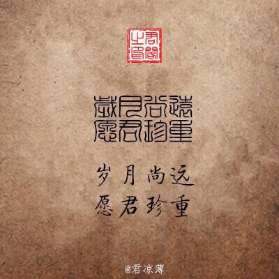 「终我一生,有缘无分」「红尘过客,陌路凉人」.