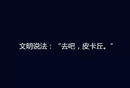 l "滚"的九种高大上说法,中华文化博大精神.