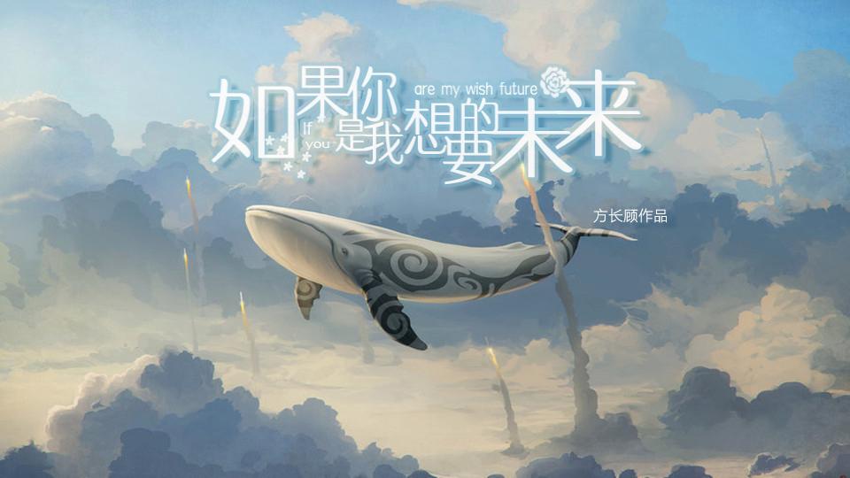 我是你未来 堆糖网