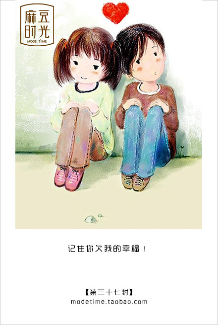 【写给自己的999封情书】第037封: 记住你欠我的幸福!