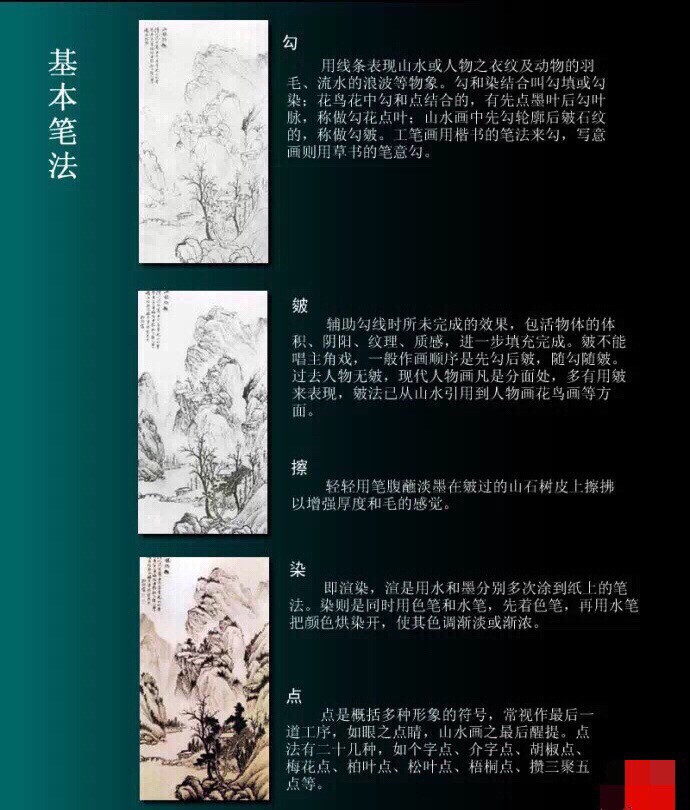 【知识帖:国画笔墨设色大全】国画即中国画,简称"国画,我国传统造型