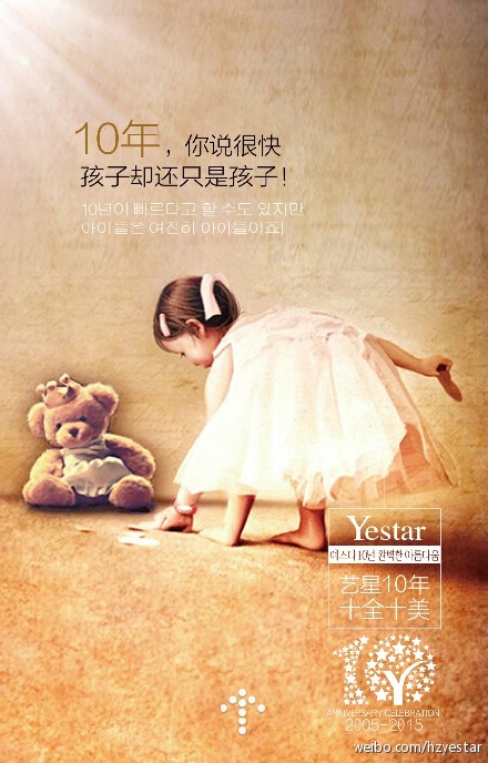 10年,艺星初心未改,为你而来!