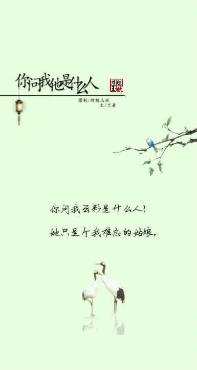 我只是个书外痛哭的痴人,文/兰箫 @h.j|愿守千年一世安 图/绣魅玉妖.