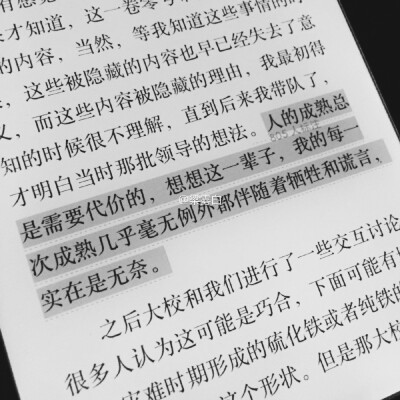 代价的,想想这一辈子,我的每一次成熟几乎毫无例外都伴随着牺牲和谎言