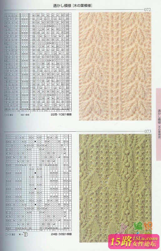 棒针花样【六|棒针编织图解 15路驿站