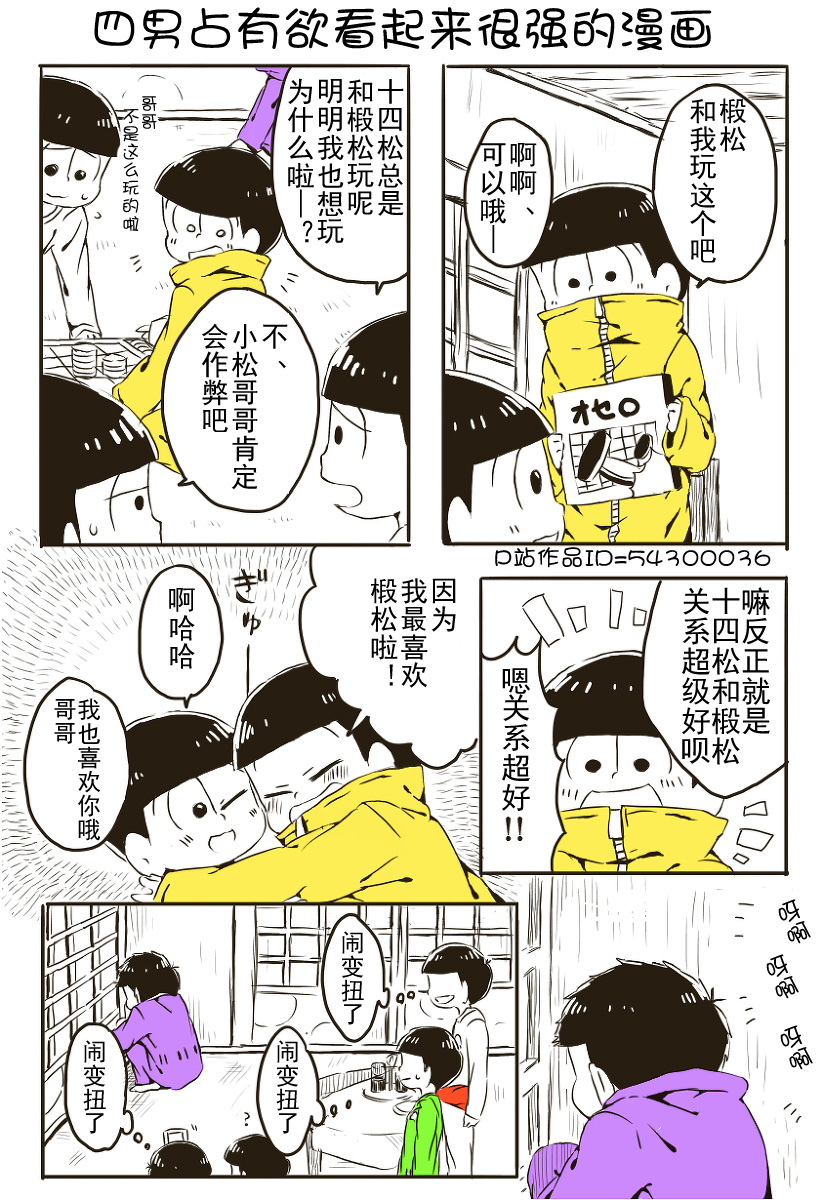 萌系漫画阿松 数字松 之一松的占有欲 堆糖 美图壁纸兴趣社区