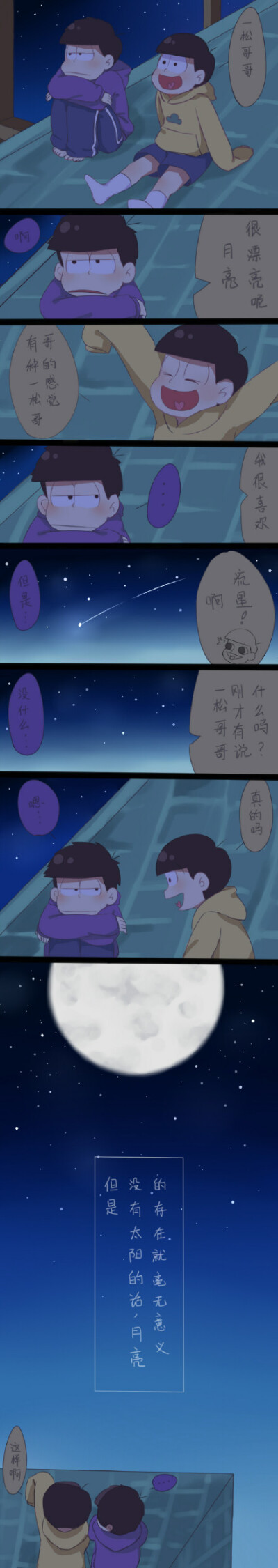 图片评论 0条 收集 点赞 评论#侵删#阿松先生,速度松,choro,oso