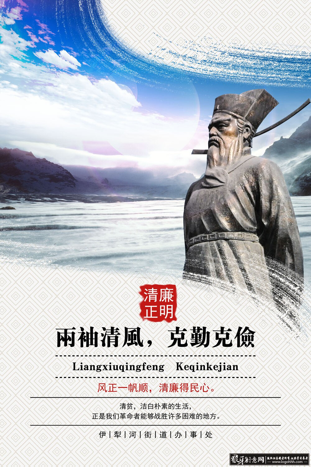 中国风廉政海报psd 古人雕塑像 清官人物雕像,两袖清风克勤克俭,清正