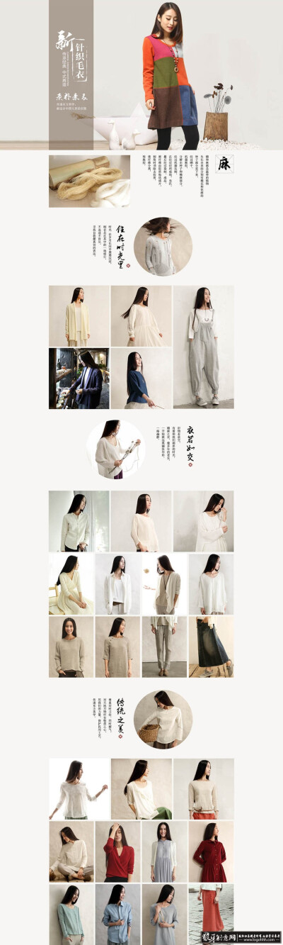 淘宝/电商 棉麻女装海报设计psd 淘宝女装首页模板 女装店铺装修模板
