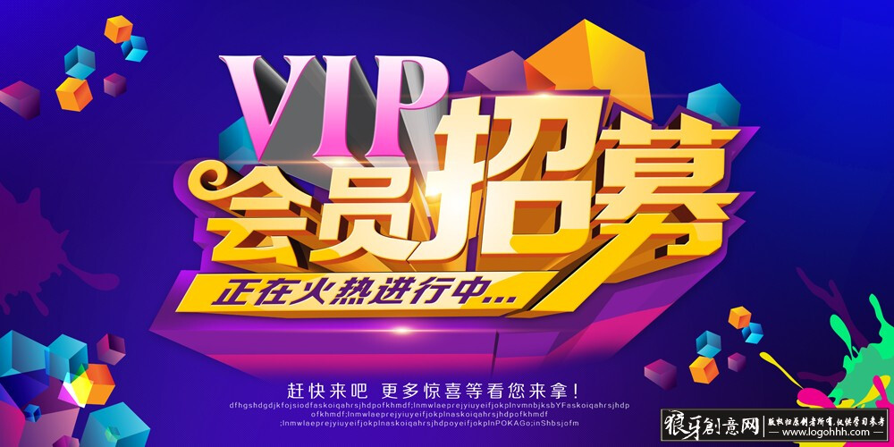 彩色立体方块,vip征集广告,水彩背景 vip海报vip广告 vip会员海报