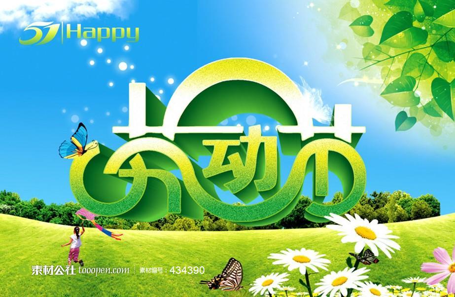 五一劳动节图片