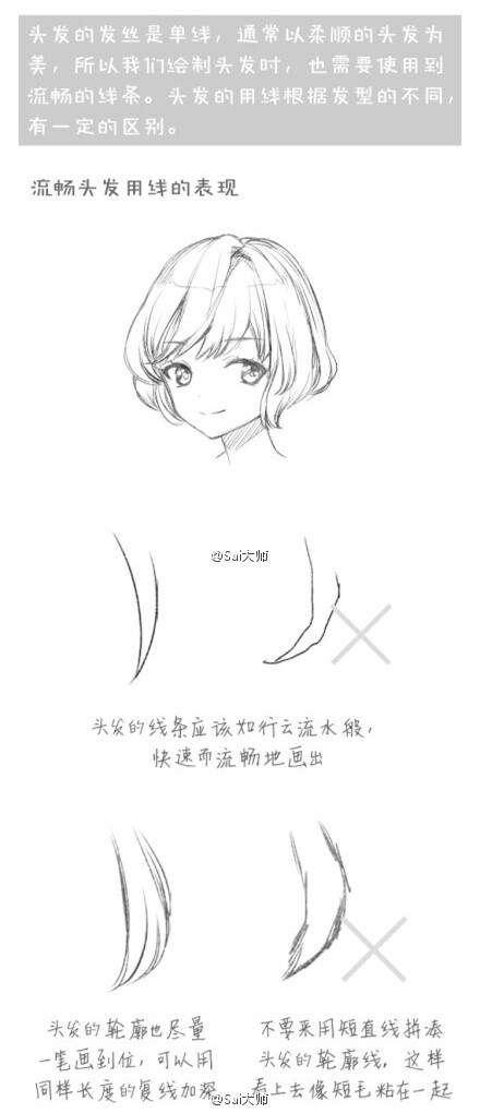 一头秀发画起来有大学问呢,画头发你会了吗(作者:cc动漫社)