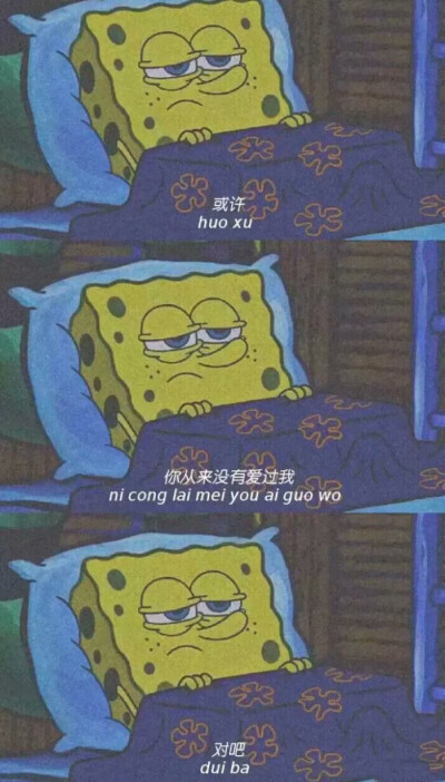 海绵宝宝三格丧系壁纸