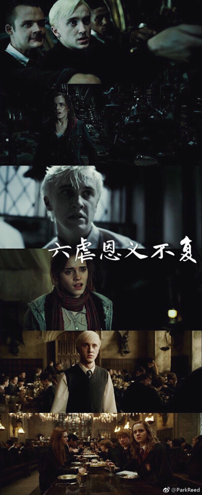 德赫dramione 十虐 [weibo@parkreed]