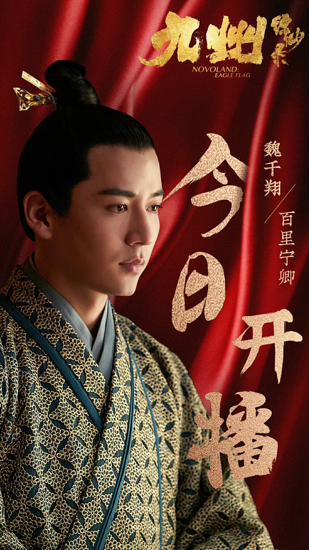 九州·缥缈录 百里宁卿 魏千翔